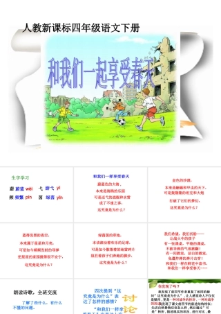 和我们一样享受春天教学课件