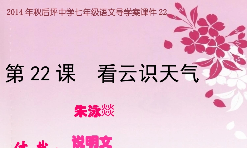 看云识天气课件