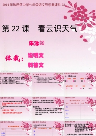 看云识天气课件