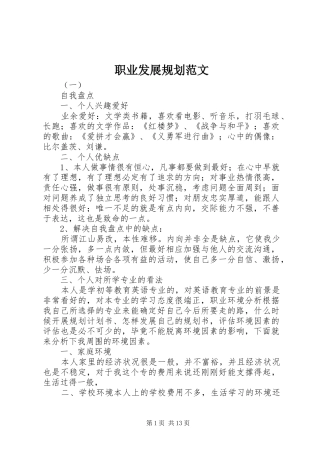 职业发展规划范文