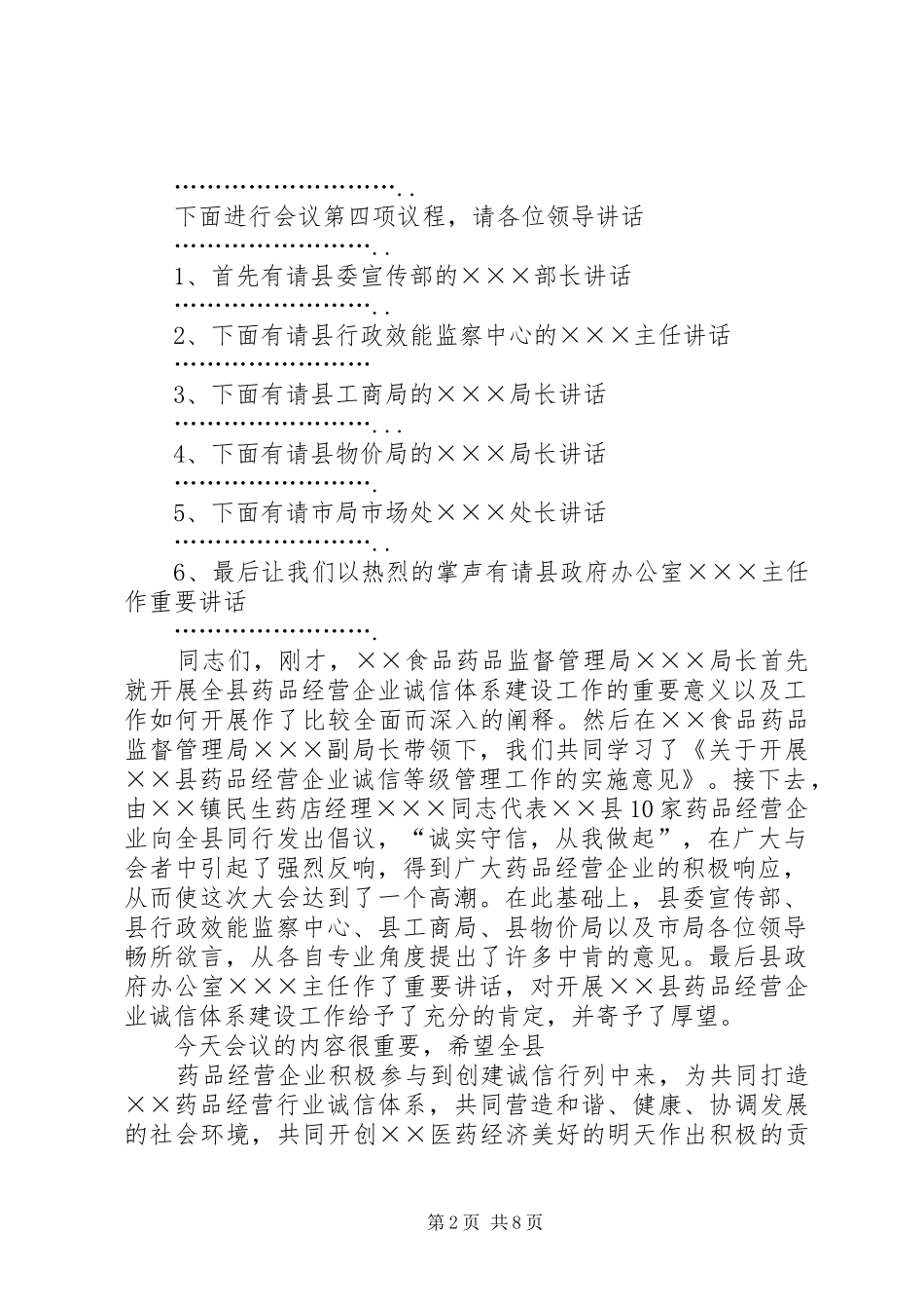 经营会议主持词5篇_第2页