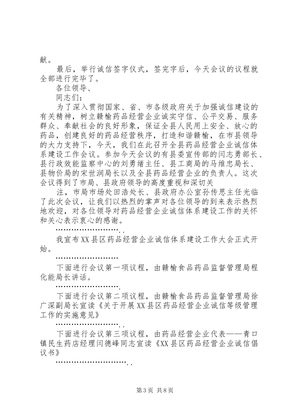 经营会议主持词5篇_第3页