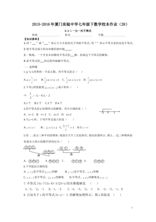课后作业.1.1不等式(28)