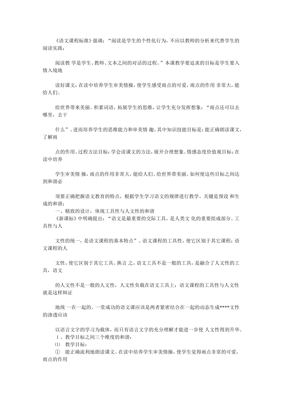 《雨点儿》说课及教学案例分析_第2页