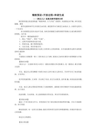 《雨点儿》说课及教学案例分析