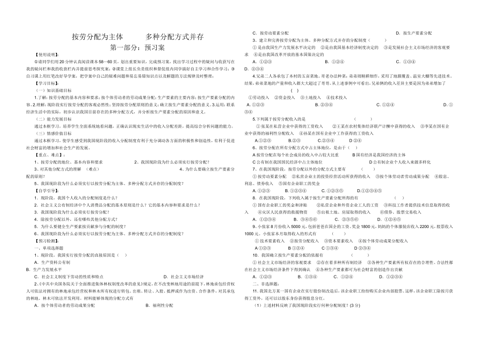 按劳分配导学案_第1页