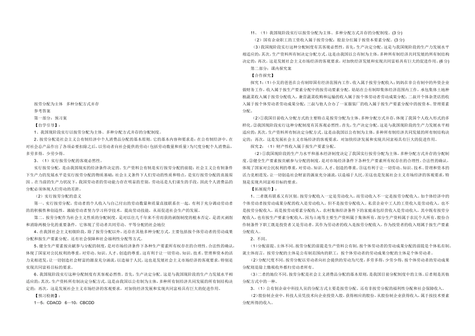 按劳分配导学案_第3页