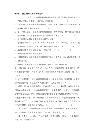 说明方法MicrosoftWord文档