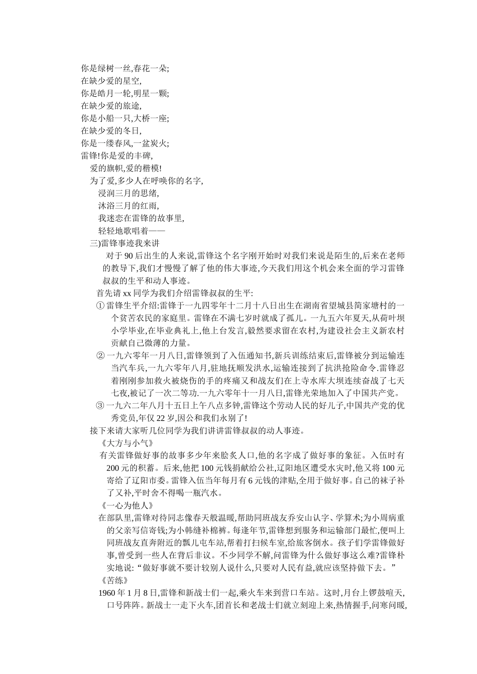 营销学雷锋主题班会教案_第2页