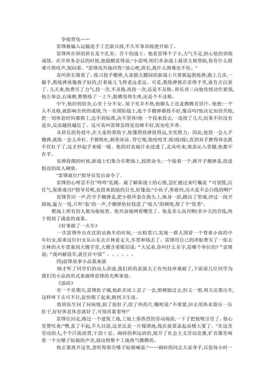 营销学雷锋主题班会教案_第3页