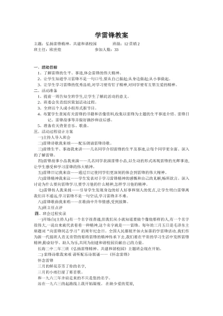 营销学雷锋主题班会教案