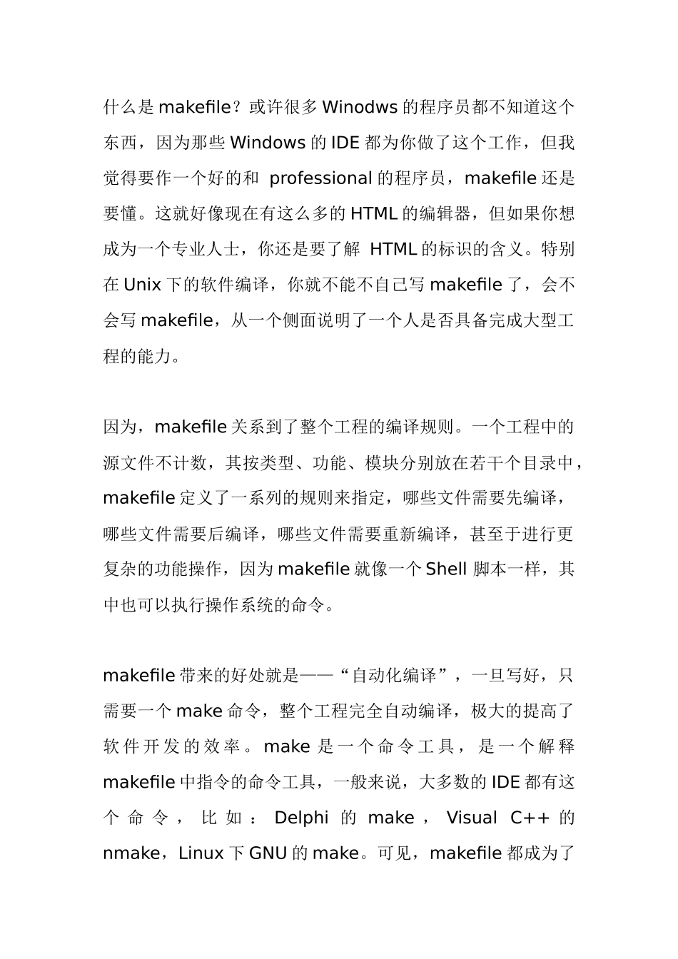 Makefile详解答、_第1页