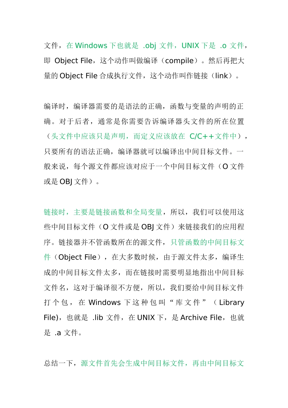 Makefile详解答、_第3页