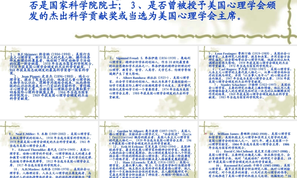 20世纪100位最著名的心理学家