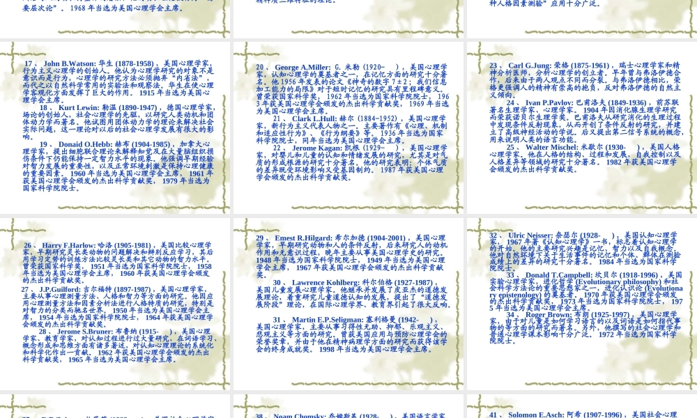 20世纪100位最著名的心理学家