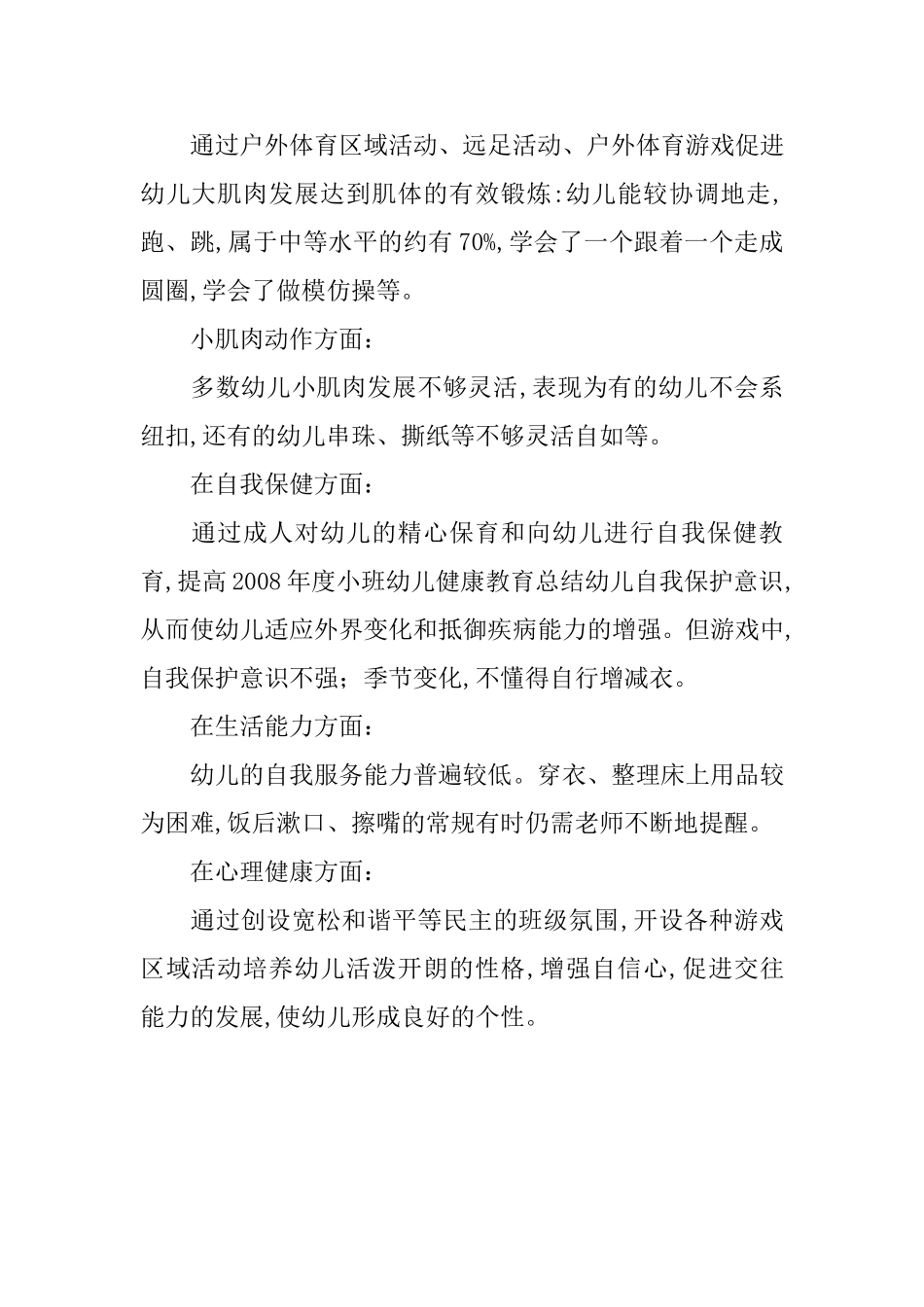 小班幼儿健康教育_第2页