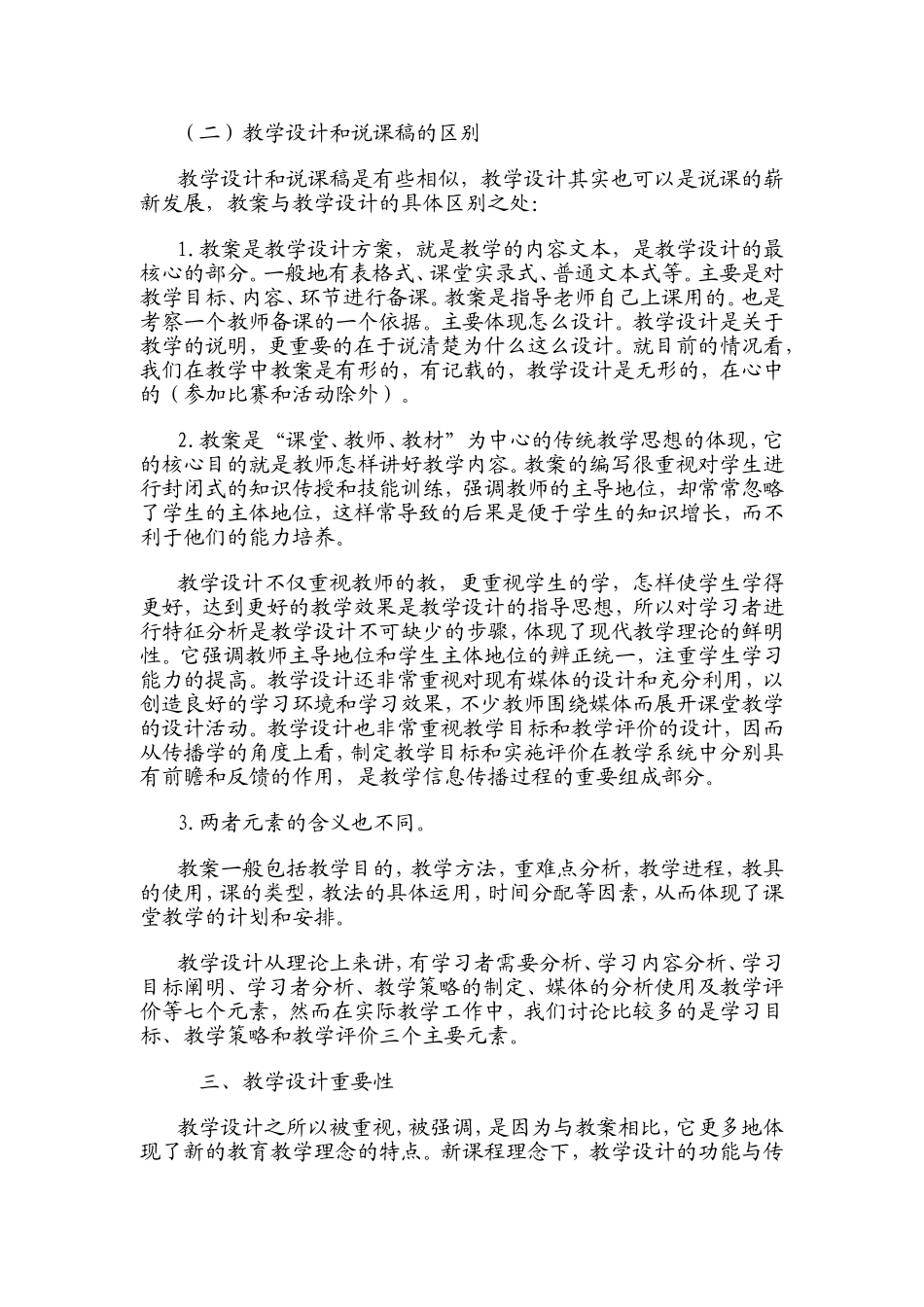 如何写好教学设计_第2页
