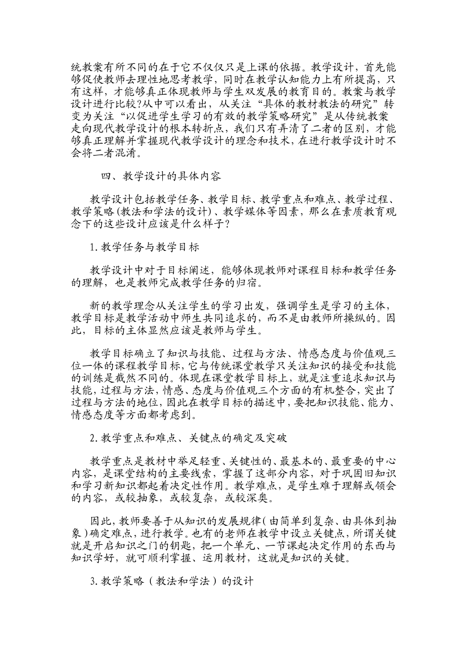 如何写好教学设计_第3页