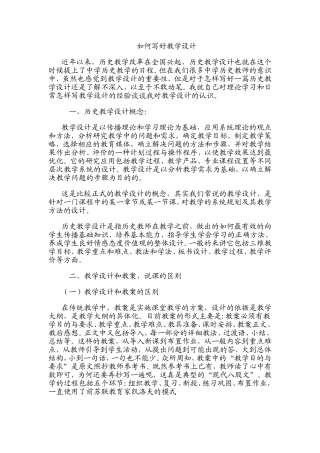如何写好教学设计