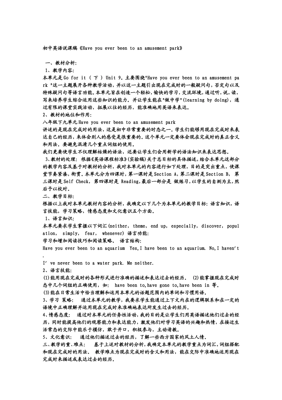 说课稿王文玲_第1页