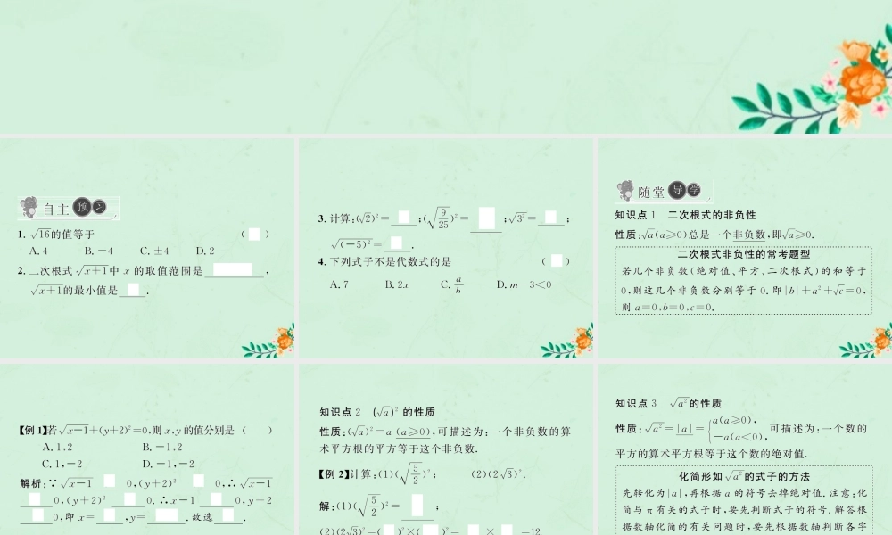 春八年级数学下册 第16章 二次根式 16.1 二次根式 第2课时 二次根式的性质习题课件 (新版)新人教版 课件