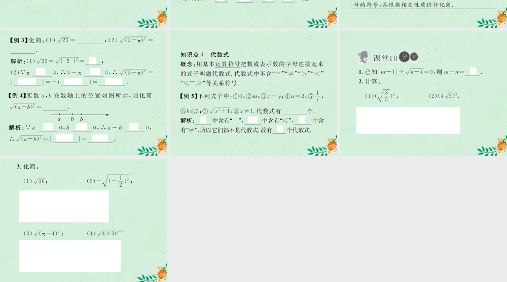 春八年级数学下册 第16章 二次根式 16.1 二次根式 第2课时 二次根式的性质习题课件 (新版)新人教版 课件