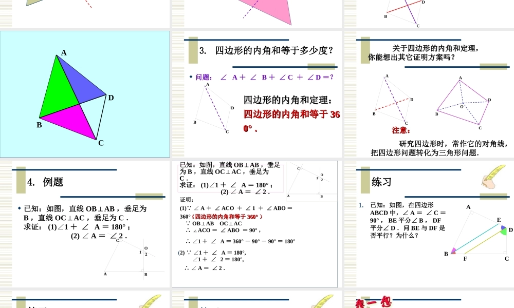 八年级数学下：16.1四边形课件(北京课改版) 课件