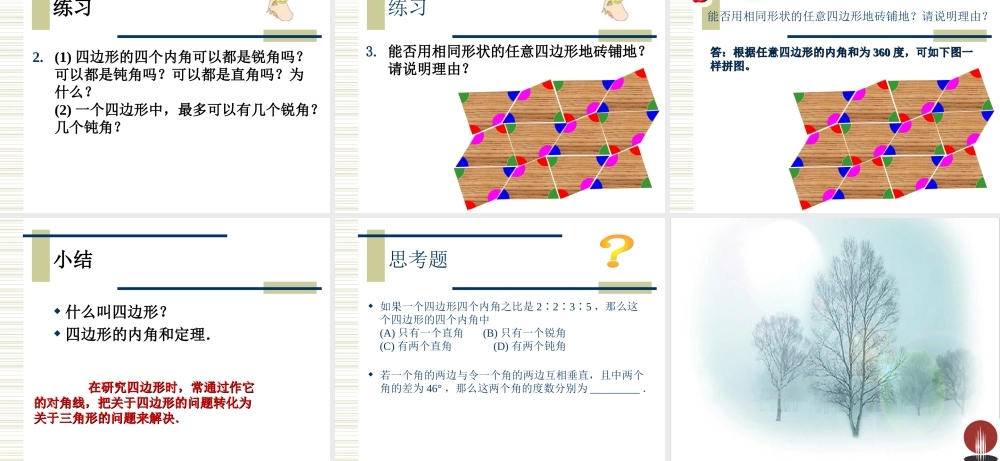 八年级数学下：16.1四边形课件(北京课改版) 课件