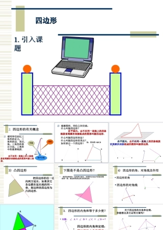 八年级数学下：16.1四边形课件(北京课改版) 课件