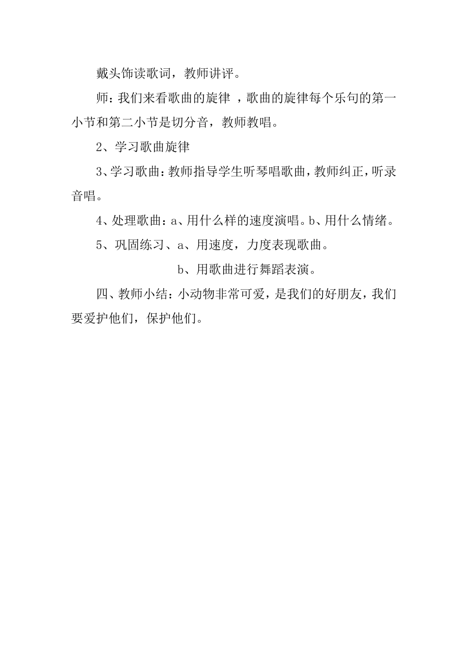二年级上音乐教学设计-小动物回家人教新课标版(最新)_第2页