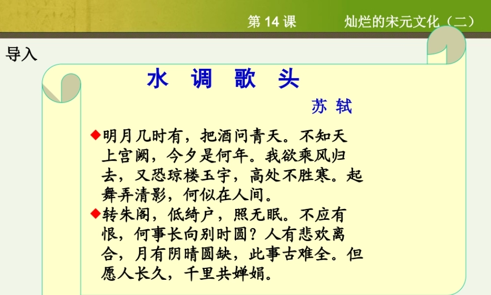 《灿烂的宋元文化（二）》