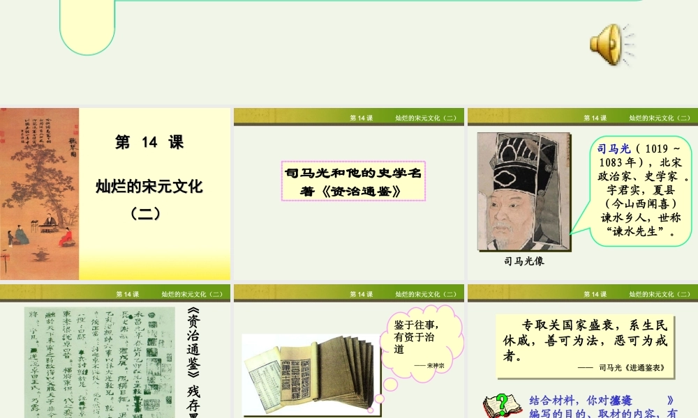 《灿烂的宋元文化（二）》