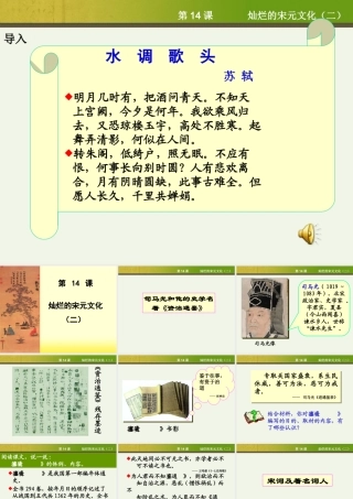 《灿烂的宋元文化（二）》