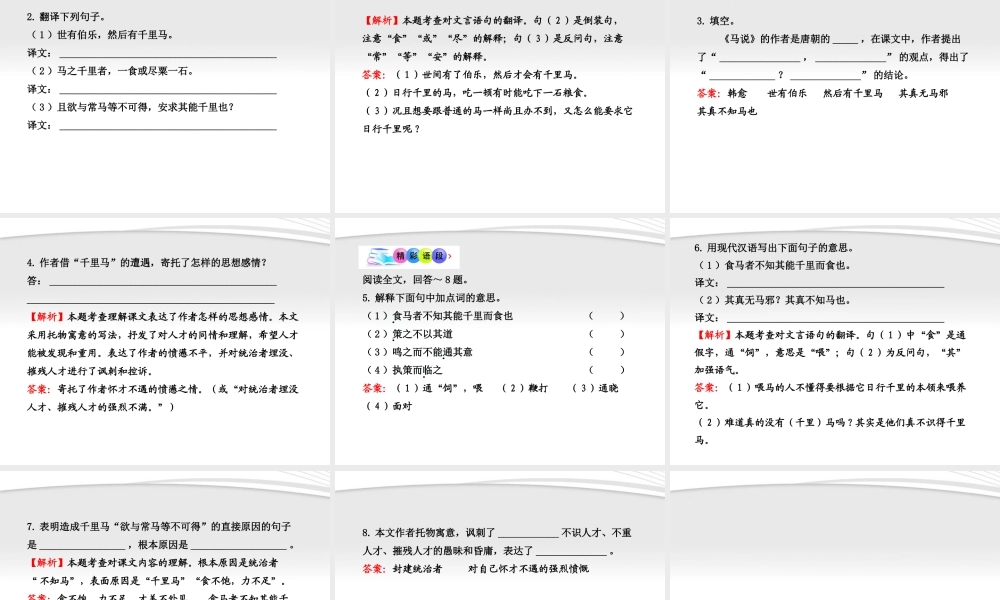 九年级语文上册 第28课 马说配套课件 语文版 课件