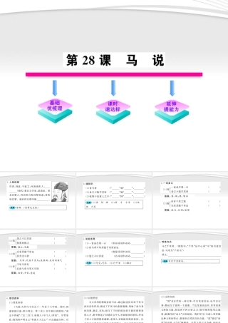 九年级语文上册 第28课 马说配套课件 语文版 课件