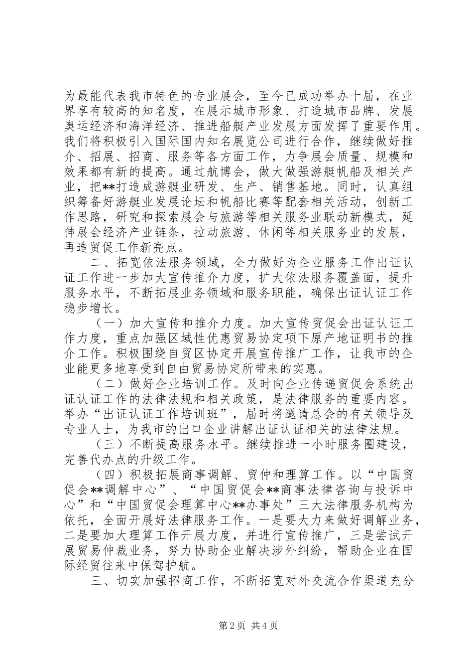 贸促会工作计划_第2页