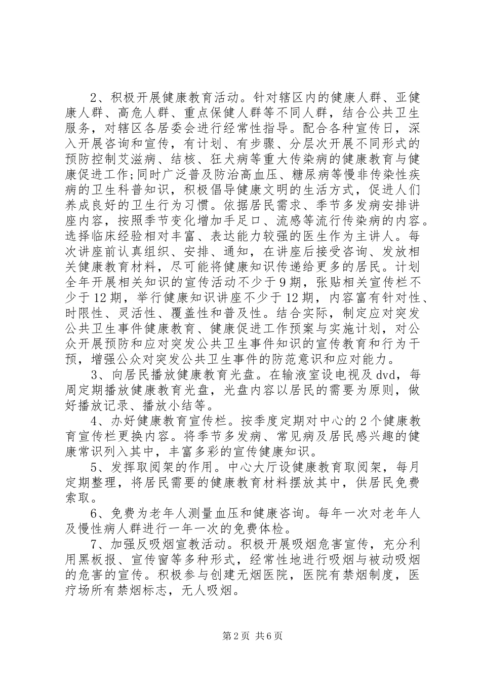 社区健康教育活动年度工作计划_第2页