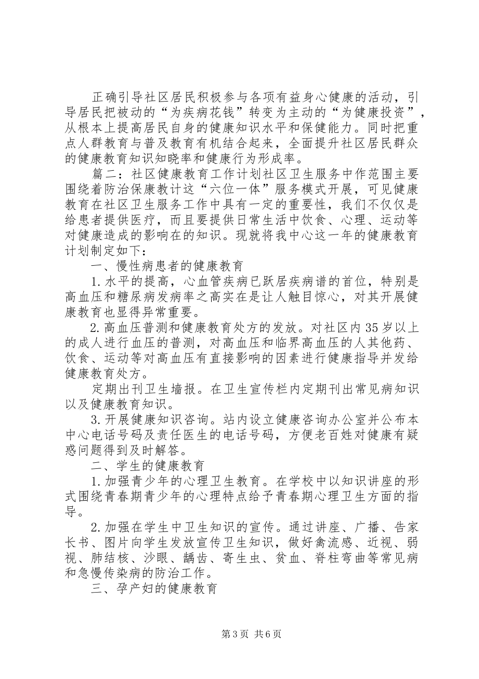 社区健康教育活动年度工作计划_第3页