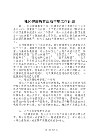 社区健康教育活动年度工作计划