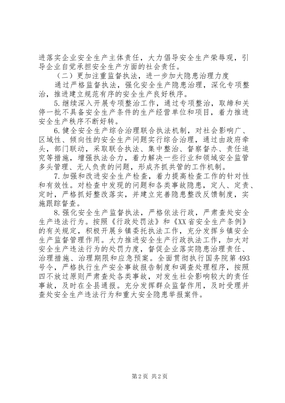 安全生产的工作安排_第2页