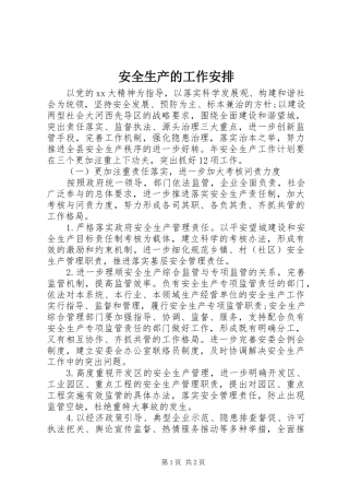 安全生产的工作安排