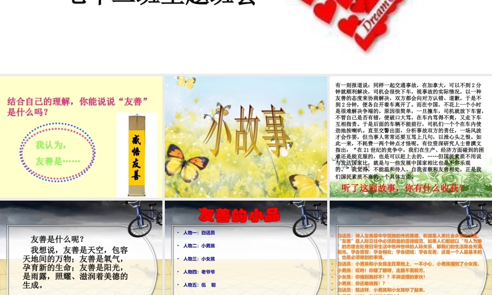 友善在我心班会新