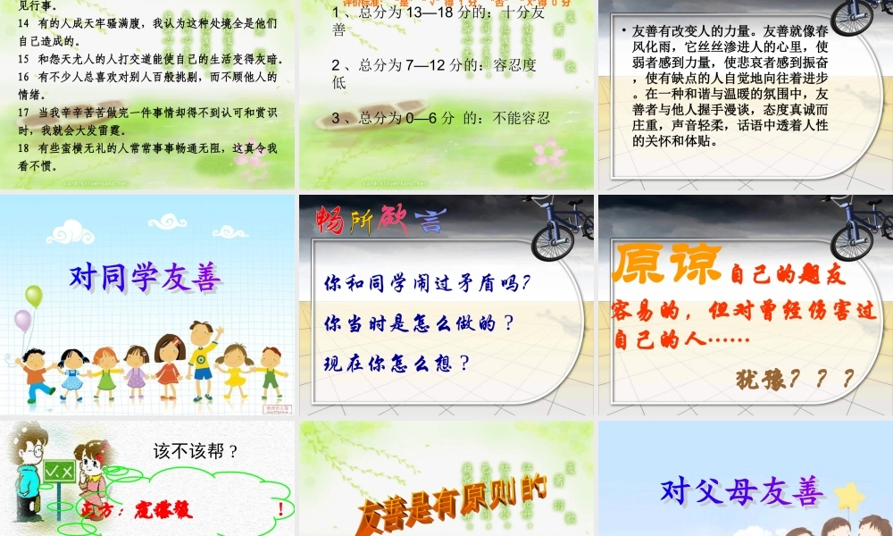 友善在我心班会新