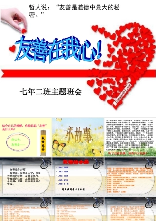 友善在我心班会新