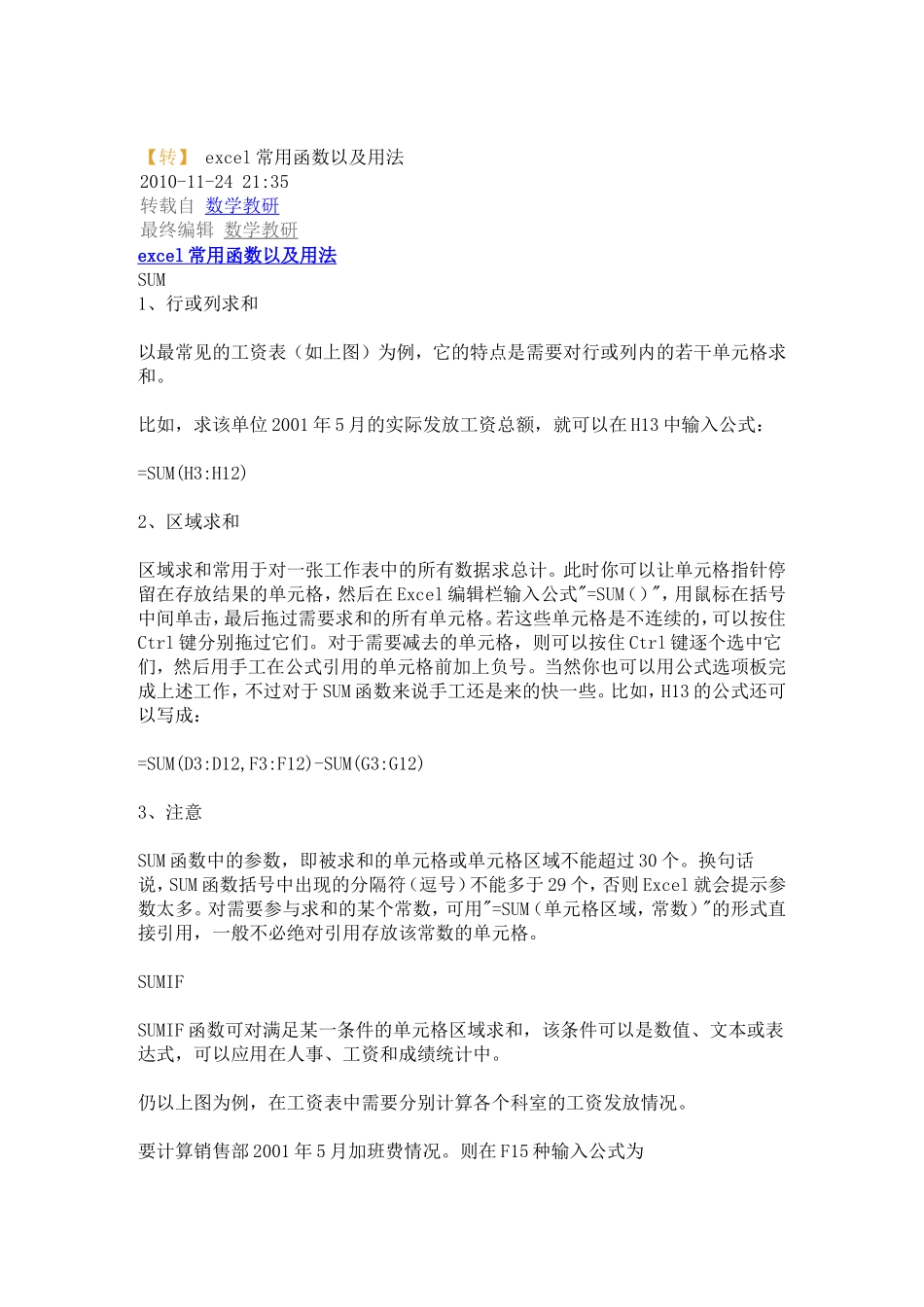 电子表格常用函数及用法_第1页