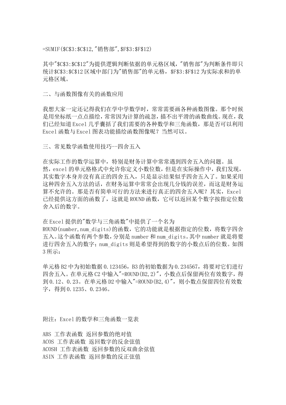 电子表格常用函数及用法_第2页