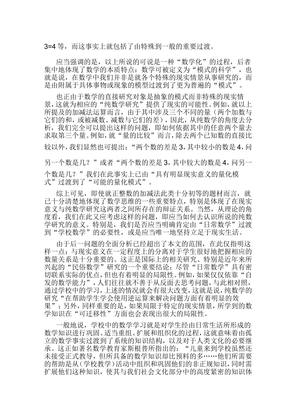 数学思维与小学数学教学_第2页