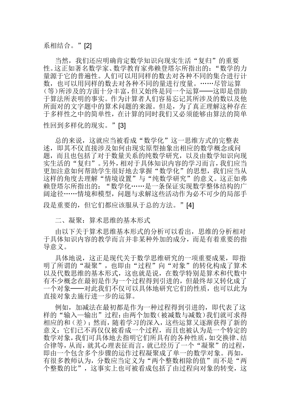 数学思维与小学数学教学_第3页