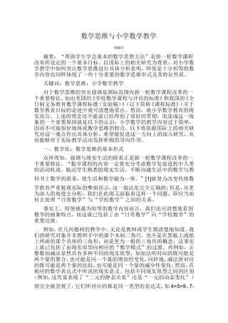数学思维与小学数学教学