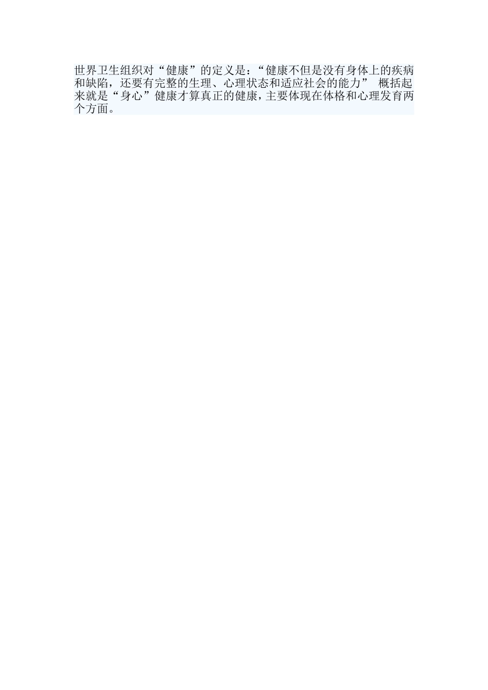三道沟小学心理健康与家庭教育研讨会_第2页